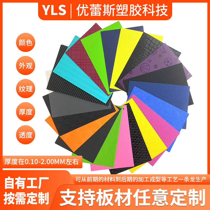 PP薄板流延片材加工厚度0.1-0.3mm双色板有色半透普透明PP塑料片