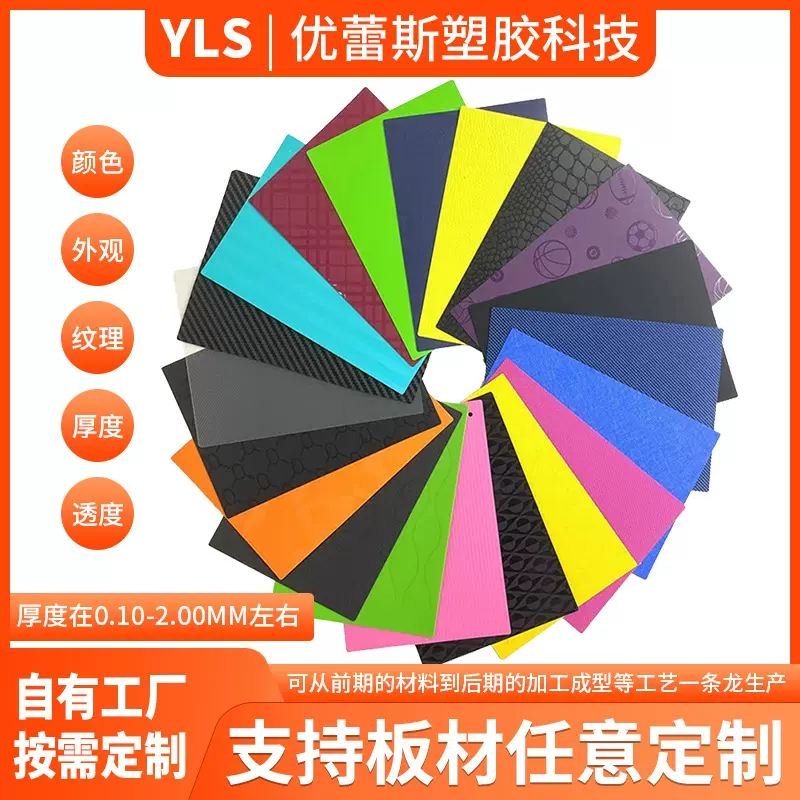 PP薄板流延片材加工厚度0.1-0.3mm双色板有色半透普透明PP塑料片