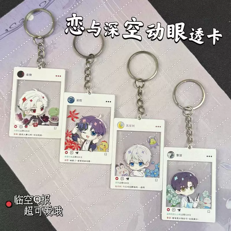 [Love and Deep Space Dripping Card] подвесной ключ-б buckle Цин Чэци Ци Ю окружающие любимые карточка фот props