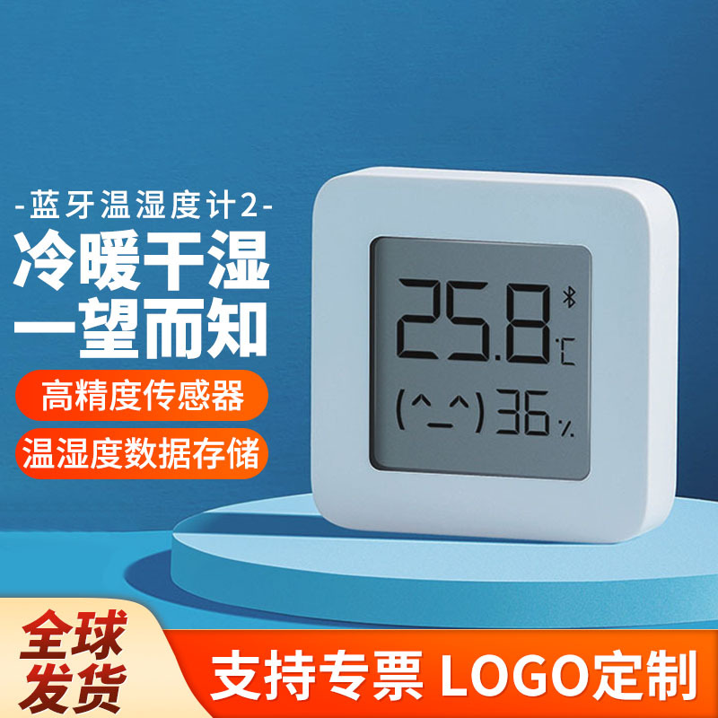 xiao米家电子温湿度计家用室内婴儿房卧室高精度精准蓝牙温度表