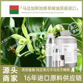直供马达加斯加香草荚香草单方精油超临界芳疗护肤原料批香草精油