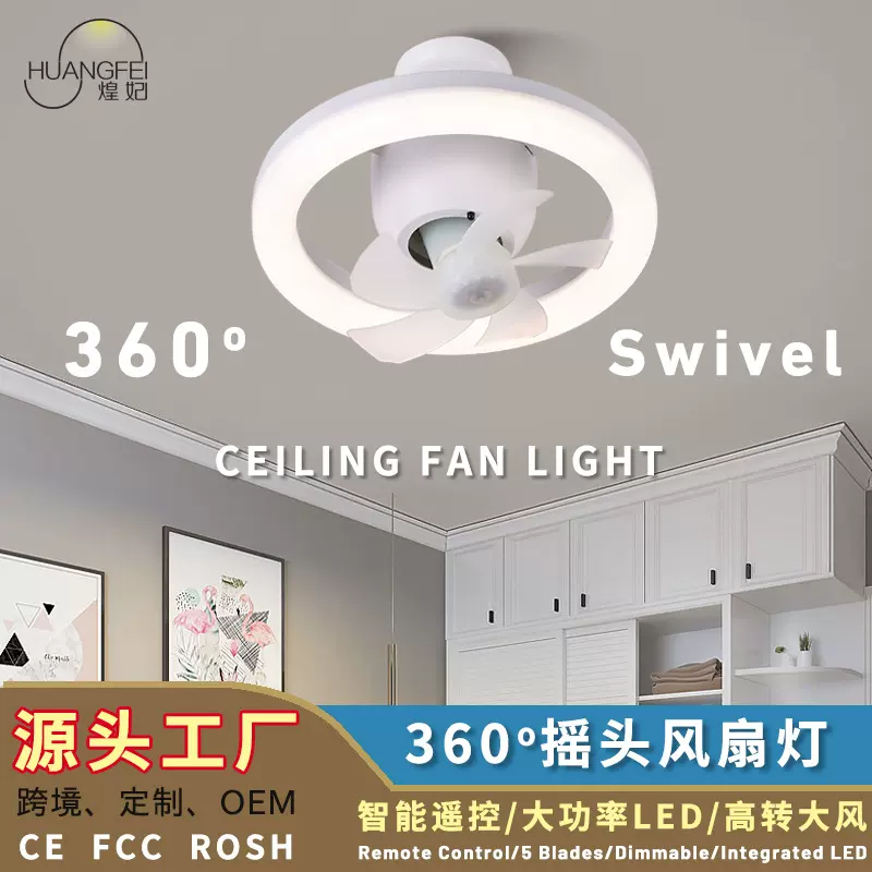 摇头款e27跨境风扇灯智能遥控厨房跨境吊扇灯万向摇头螺口风扇灯