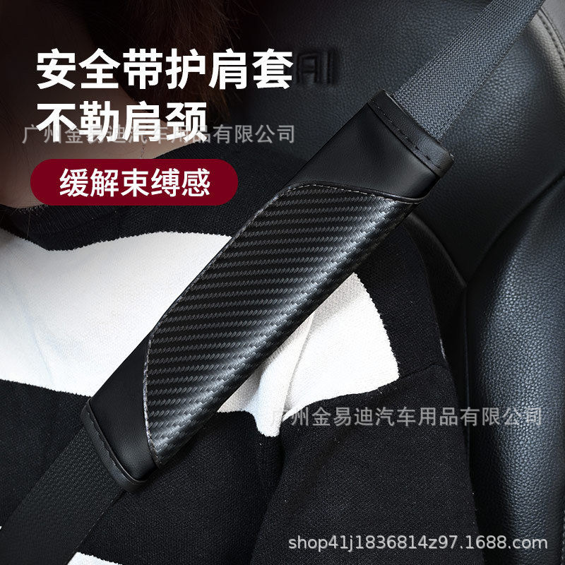 Carbon Fiber Leather Car Seat Belt Shoulder Cover, Universal Car Interior Decoration for All Seasons, Business Casual Car Protective Cover