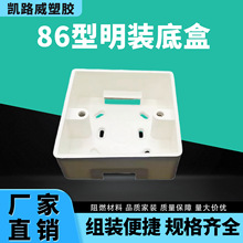 接线盒通用型86国标pvc 明装塑料开关加厚阻燃家装布线底盒接线盒
