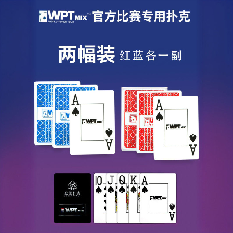 WPT德州扑克赛事竞技专用塑料PVC防水磨砂大字宽牌扑克牌跨境批发|undefined