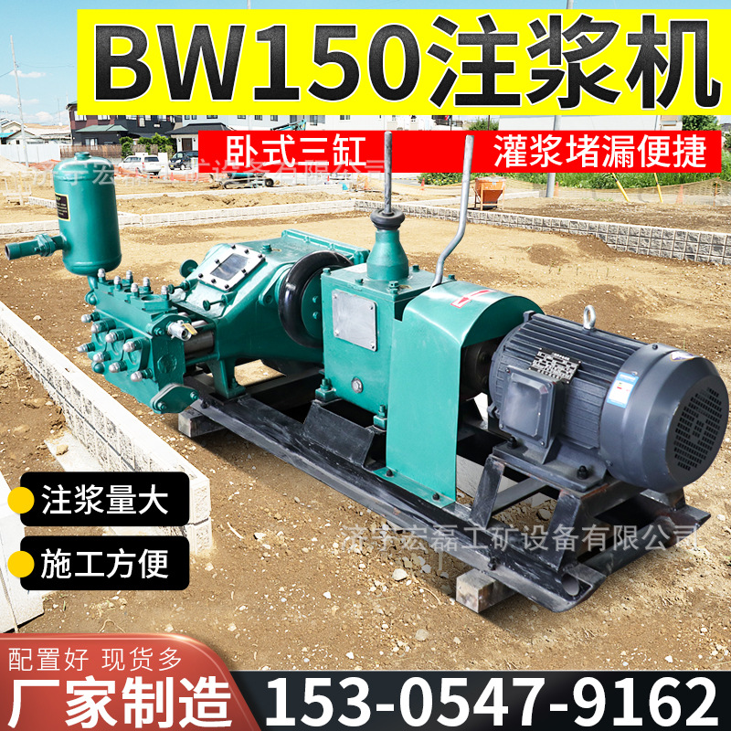 BW150型注浆泵隧道公路加固用电动高压注浆泵水泥灰浆注浆泵