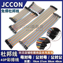 杜邦线母对母公对母公对公40P彩色排线连接线公母线10/30/20/40CM