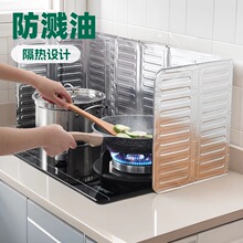 防溅油挡板挡油板厨房围挡煤气灶隔热用品灶台炒菜铝箔灶具隔热板
