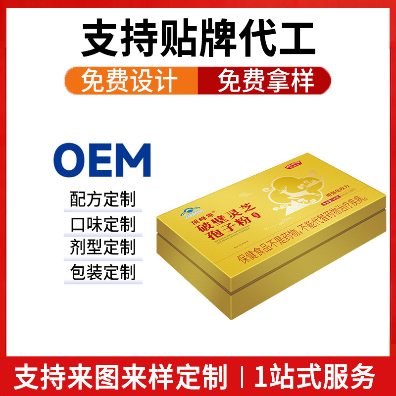 OEM OEM dilapidated wall Ganoderma lucidum Spore powder blue Health Food source Manufactor Spores support OEM customized