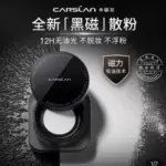 卡资兰散粉定妆粉控油持久不脱妆24小时防汗防水晚安粉蜜粉