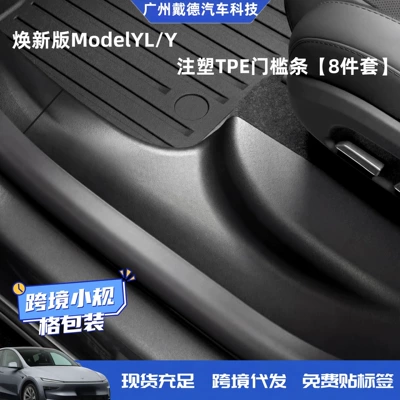 Tesla Model YL 6 oturacaqlı daxili astana zolağı TPE aksesuarları