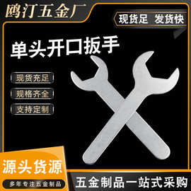 厂家供单开扳手简易铁板厚不均长下差赠品标少量残次完美主义勿拍