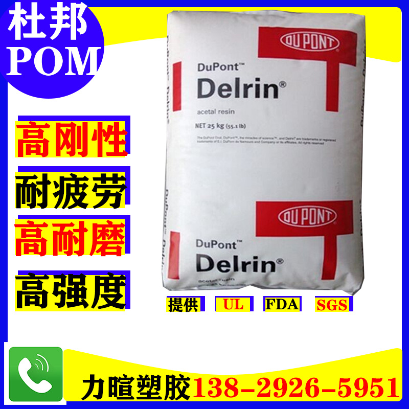 原厂正品POM/美国杜邦/500P NC010/耐疲劳/高耐磨损/均聚甲醛颗粒