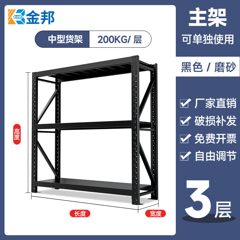 Jinbang 黒棚中型および重量物倉庫棚家庭用収納ラック多層鉄棚倉庫棚収納ラック|undefined