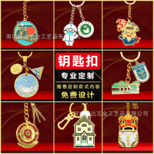 金属钥匙扣卡通烤漆周年庆定制钥匙扣学校毕业金属扣锌合金钥匙扣