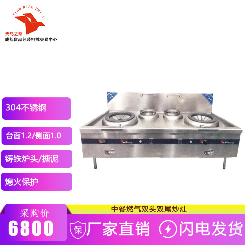 商用燃气猛火炒灶 饭店酒店食堂厨房不锈钢商用双头双尾猛火炉头