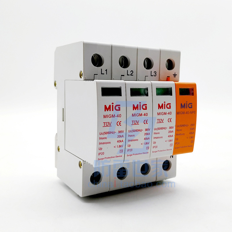 明家MIG电源系列防雷模块MIGM-40/3+N浪涌保护器防雷器SPD，可议