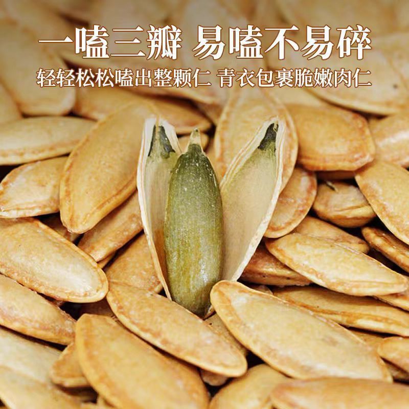 原味美人甲长粒南瓜子椒盐指甲南瓜籽网红食品休闲小零食坚果年货