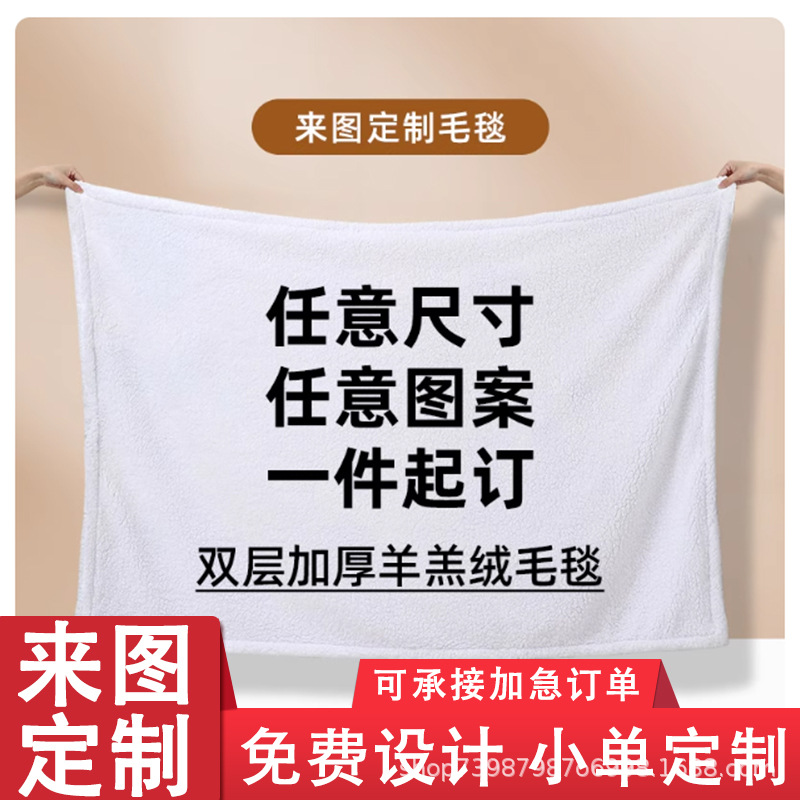 定制毛毯法兰绒毛毯定制加厚空调毯数码印花跨境保暖礼品午睡毯子