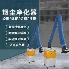 烟尘净化器 焊接切割打磨烟尘净化器 工业吸尘器除尘器清洁设备