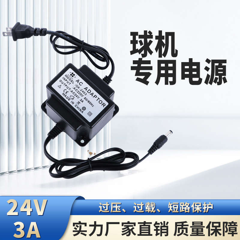 Special power supply for ball machine 24V3A AC transformer Haikang Dahua power adapter special power supply for ball machine