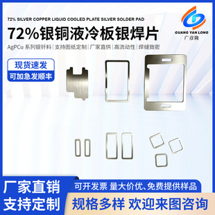 Ag72%Cu�y�~����T��Һ����y��Ƭ�y����Ƭ �ɴ�Ӯ��Ύ��� U ��