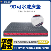 工厂平替某思同款纯3D床垫席梦思可拆水洗透气1.8米偏硬护脊家用