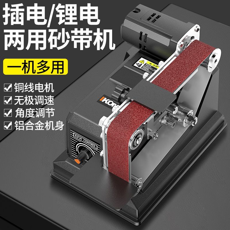 科麦斯锂电插电两用砂带机动力强劲小型家用抛光打磨多功能磨刀机