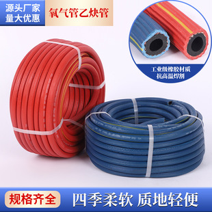 Supply oxygen tube acetylene tube propane argon hose high pressure industrial rubber tube welded and cut gas tube wholesale