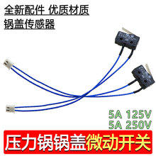适用九Y电压力锅微动开关Y-50C18/Y-60C18锅盖传感器上盖感应合
