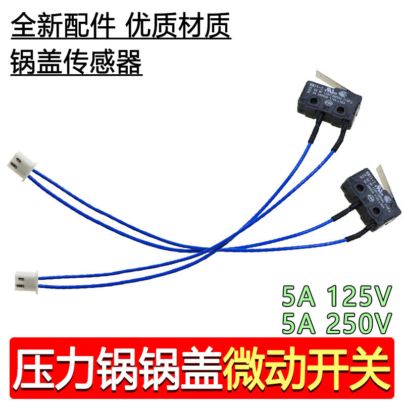 适用九Y电压力锅微动开关Y-50C18/Y-60C18锅盖传感器上盖感应合