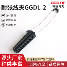 耐张线夹GGDL-2拉线耐张集束线夹楔形线夹电力金具 绝缘耐张线夹
