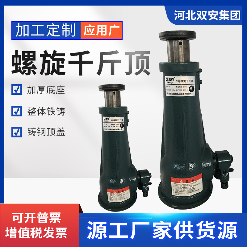 厂家批发螺旋千斤顶 立式机械千斤顶 手摇千斤顶 齿轮式立式千斤