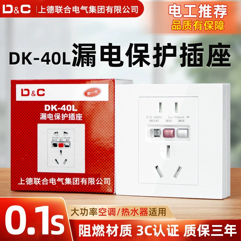Shangde бытовой водонагреватель розетка протектора утечки три штекера 10A пять отверстий 16A кондиционер 32A защита от утечки 86 Тип 40A