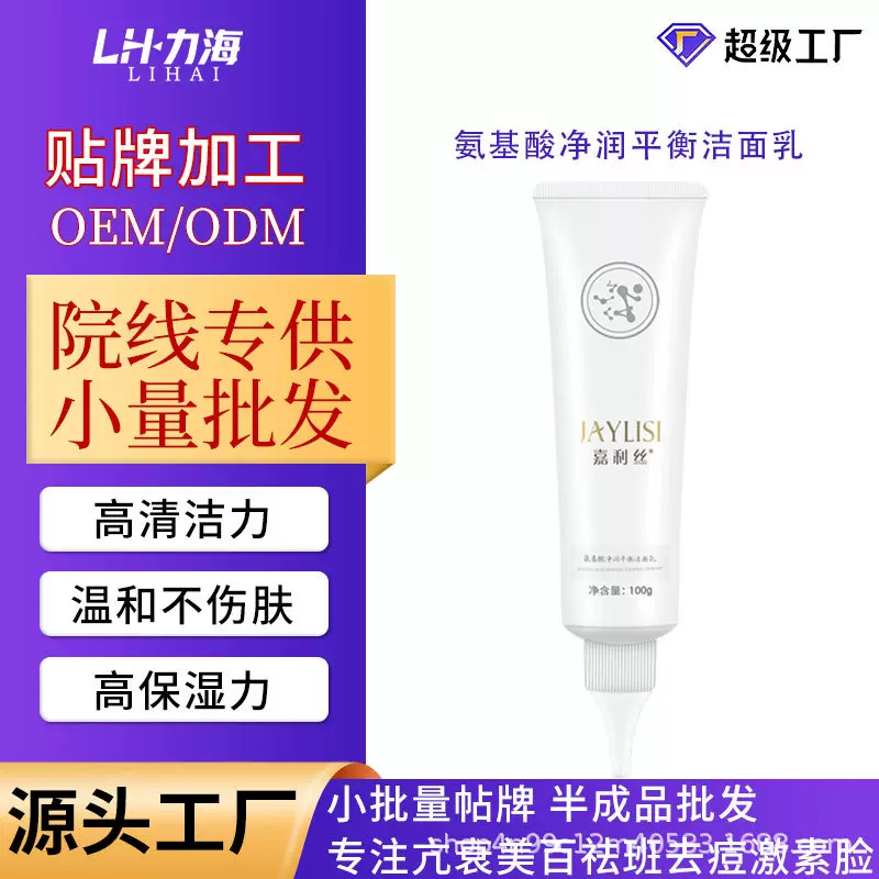 四合一多效氨基酸洗面奶补水保湿洁净小白管泡泡洁面慕斯乳护肤品