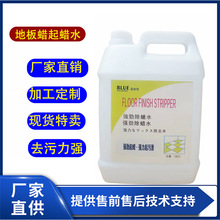 厂家直供地板蜡起蜡水强劲除蜡大桶除蜡水木地板瓷砖水磨石去蜡水