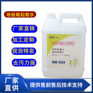 Factory Direct supply Floor Wax waxing water strong wax removal large barrel wax removal water wooden floor tile terrazzo wax removal water
