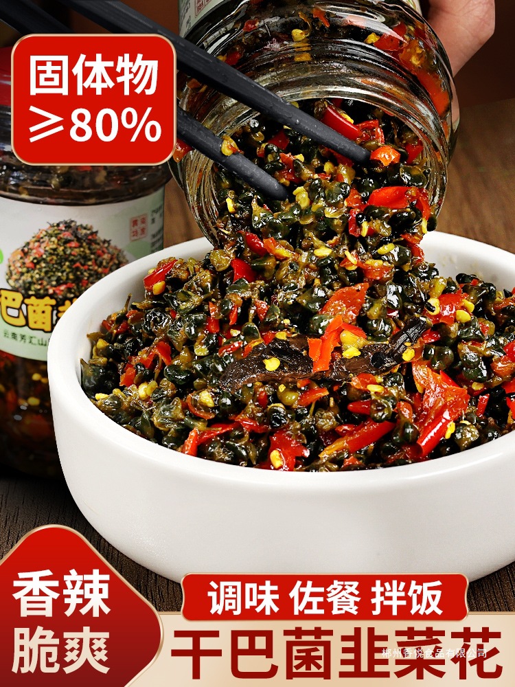 云南干巴菌韭菜花辣椒酱曲靖特产野菜花酱火锅蘸料咸菜腌菜下饭菜