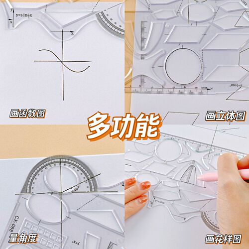 Multifunctional ruler geometric figure drawing artifact high school student examination parallel elliptical triangle ruler function ruler
