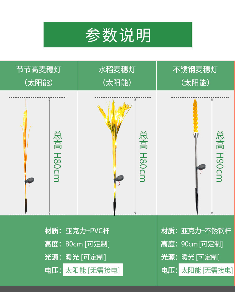 太阳能麦穗灯