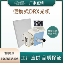 便携式DRX光机 医用X射线机 移动DR 移动X光机