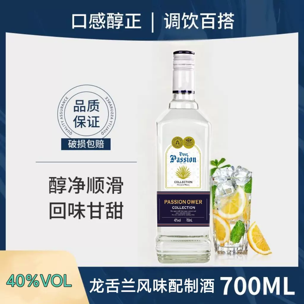 新款龙舌兰洋酒风味配制国产基酒鸡尾酒日出酒吧调酒700ml