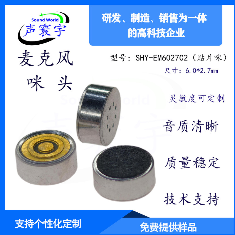 Factory direct supply of 6027 patch microphone head high sensitivity noise reduction smart home wearable equipment special microphone microphone head