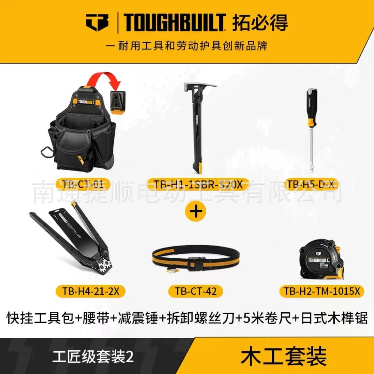 TB-CT-01TOUGHBUILT комбинированный набор для деревообработки