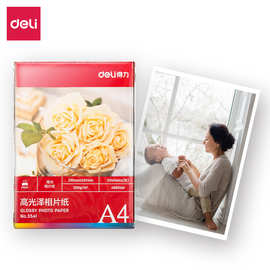 得力3541高光泽照片纸/相片纸 A4彩色喷墨相片纸 20张一包批发