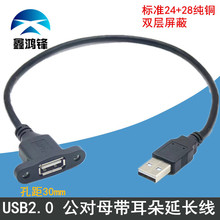 全包头usb2.0延长线带耳朵螺丝孔可固定拔插U盘移动硬盘线