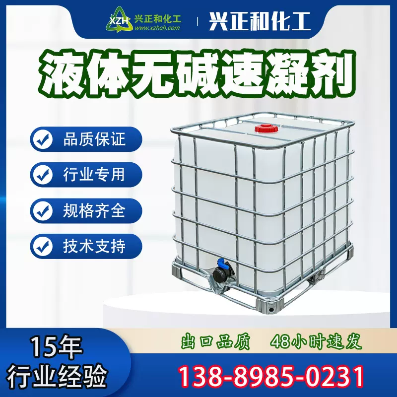 喷射型无碱速凝剂 液体 桶装 混凝土速凝剂 桥梁隧道边坡施工现货