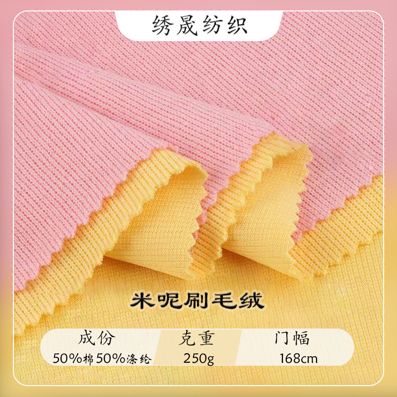 cvc米呢刷毛绒 米呢绒法国罗纹秋冬面料涤棉针织布料童装卫衣布料