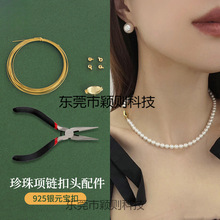 2025新款穿珍珠项用绳和纯银头配件diy手钢丝线串珠手金丝软线