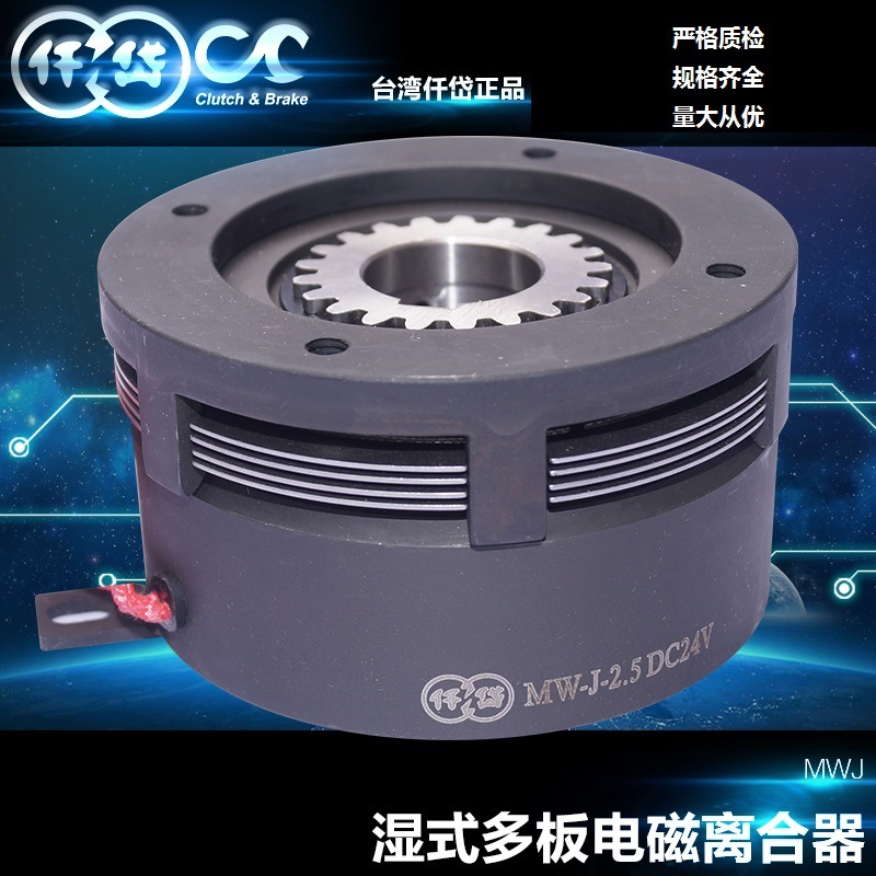 台湾仟岱MWJ-5新品湿式多板电磁离合器MWJ005AA 车床铣床专用